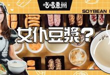 麦地新开了家『女仆豆浆』店,敢带女朋友去你就完了!-惠州装维总工会