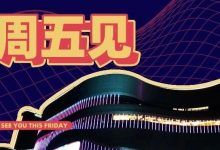 爆满预警!金山湖新Mall要开了,3.8折起吃全场!-惠州装维总工会