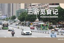 从早吃到晚!江北这条超低调的“美食街”,被太多人忽略了...-惠州装维总工会