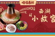 西湖边上新开的「小故宫」，3天6.8折！-惠州装维总工会