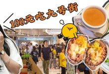 收藏!别人用100元在江北华贸吃一顿,而我吃了整条街...-惠州小破站