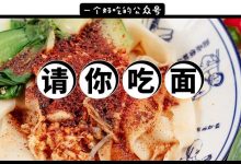 这家店有点猛,XXXXL特大号油泼面,吃完就免单!-惠州装维总工会