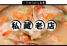 熬了17年的砂锅粥,半锅都是海鲜-惠州装维总工会