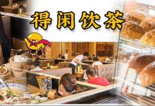 惠州第⑤家店!这家「1:1复制港味」茶餐厅,全场5.8折-惠州装维总工会