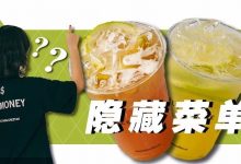 华贸楼下的「超人气柠檬茶」会上瘾，竟然还有隐藏菜单！-惠州小破站
