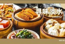 淡水这5家口碑老店，不打烊，安排！-惠州装维总工会