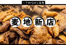 香港开过来的43年老店，一锅「泉眼牛杂」黯然销魂-惠州装维总工会