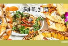 河南岸「只能站着点菜」的新店!还原了潮汕大排档的烟火气...-惠州装维总工会