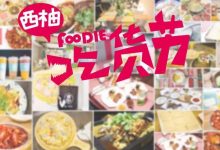 倒计时6天！惠州这23家神店联合轰炸，低至5折继续嗨-惠州装维总工会