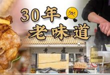 藏在江北、上排、黄塘的19家宝藏老店,有的一开就是30年!-惠州小破站