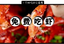 宠妈日!宴湘楼 · 标叔虾蟹皇请惠州女王吃小龙虾!-惠州装维总工会