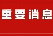 速看!大亚湾发布疫情防控5号通告!-惠州装维总工会