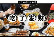 南坛神仙烧烤店,吃了会发财,3天5折!-惠州装维总工会