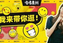 最近被全网夸的惠州「新Mall」，五一折扣清单来了！-惠州装维总工会