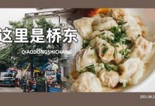 藏在「桥东市场」里的惠州味!这5家人均10+元的店,让你吃到饱...-惠州装维总工会