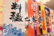 麦地居酒屋,80+烧物,日本来的烧鸟会爆汁…-惠州装维总工会