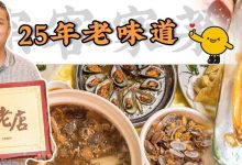 下角这家25年老字号,从小吃到大,老惠州人都知道!-惠州小破站