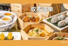 找到了!13家【人气茶楼】营业中,春节喝茶看这篇就够了-惠州小破站