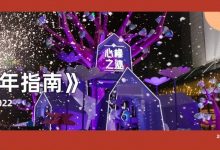 《2022惠州跨年全攻略》，请收好！-惠州小破站