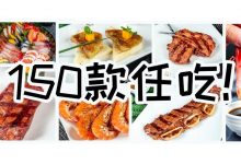 150+道料理随意吃,吃个10款就回本…-惠州小破站