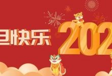 你好,2022!-惠州小破站
