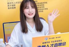 国企直聘会来了!市交投、产投等47家企业直播招人,就在周五-惠州装维总工会