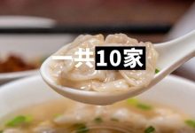 私藏 | 惠城区《10元早餐合集》.jpg-惠州小破站