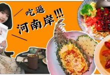 60+家店一次性曝光!原来河南岸藏了这么多好吃的!-惠州装维总工会