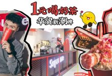 小红杯来华贸了!30cm招牌「爆炸奶昔」买1送1,料多到爆-惠州装维总工会