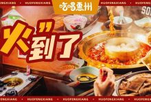 郑恺开的「上海滩火锅」,惠州也有了!-惠州装维总工会