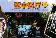 南坛新店!开在7楼的「空中花园餐厅」,鲍鱼竟然只要1元1只...-惠州装维总工会