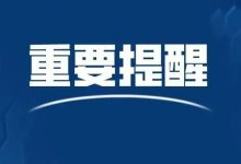 惠州新增境外输入2例！5名密接者活动轨迹公布！-惠州装维总工会