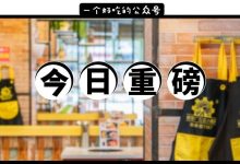 首爆！32年老味道第①场【100°自助餐】均价不到0.4元…-惠州装维总工会