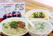 一碗干捞杂酱面火了35年！它也许是惠高学子的独家回忆...-惠州小破站