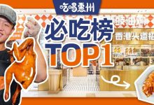 华贸新店!登上深圳必吃榜top1的店,终于来了!-惠州装维总工会