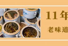 1份炖品,11年,人均15元,傍晚才开门…-惠州装维总工会