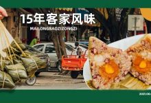 麦地15年宝藏老店被发现了!它家粽子居然还要提前预约...-惠州小破站