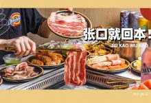 买1免1,低至39.5元!风靡东莞的「平价自助餐」,烤肉、海鲜、日料...不限量任吃-惠州装维总工会