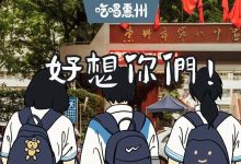 叮叮叮,惠州八中下课啦!集合集合!-惠州小破站