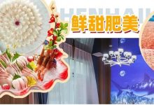 新鲜爆表!人均50+在“海底餐厅”吃火锅!世界各地搜罗的罕见海货全都有...-惠州装维总工会