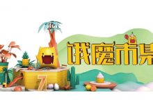 饿魔市集,来了!倒计时3天!-惠州装维总工会