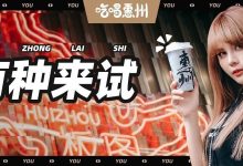东平『鬼画符奶茶』，喝了会鬼打墙咩？-惠州装维总工会