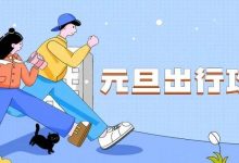 高速不免费!明日下午迎高峰(两公布一提示)-惠州装维总工会