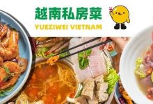 桥东老街开了4年!去了3次才吃上的越南私房菜,最近“消失”了?-惠州装维总工会