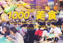 4小时吃遍全世界！高清大图直击澳门美食节，人均100撑爆胃-惠州装维总工会