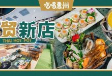 华贸新店!『泰国户口』的火锅,日排300+桌!-惠州小破站