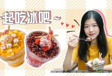 一口消暑!4款超超超足料的高颜值刨冰,竟藏在CBD「动物园」里-惠州小破站