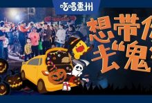 惠州人万圣节都去见"鬼"了!在隆生!-惠州装维总工会