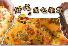 惠州6家「好吃面包合集」，这家47年手工面包终于找到了-惠州装维总工会