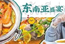 人均35+元!惠州新开的「宝藏东南亚菜」,带你吃遍三个国家!-惠州装维总工会